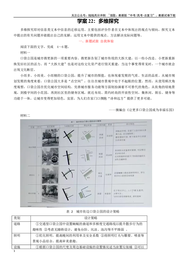 《学案22：多维探究-2024年高考语文文本阅读总复习_一轮复习_2024年_2024年高考语文一轮复习文本阅读总复习解析练习题_信息类文本阅读(5)份》第1页预览