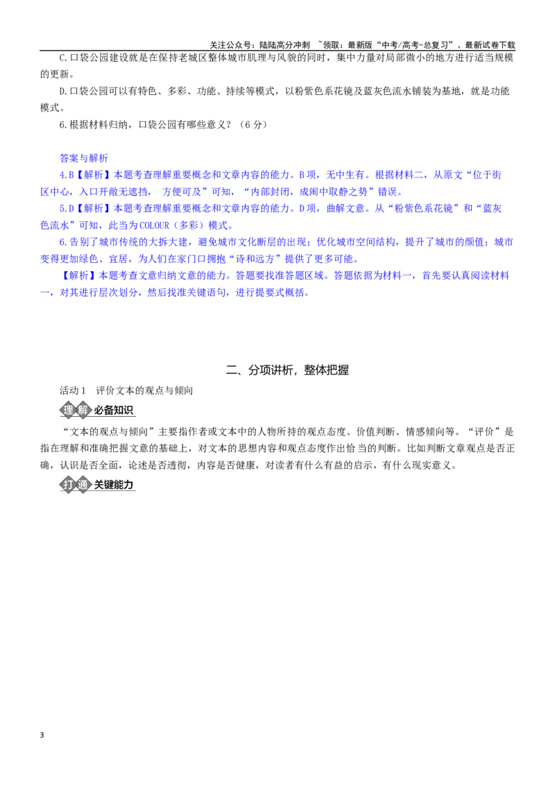 《学案22：多维探究-2024年高考语文文本阅读总复习_一轮复习_2024年_2024年高考语文一轮复习文本阅读总复习解析练习题_信息类文本阅读(5)份》第3页预览