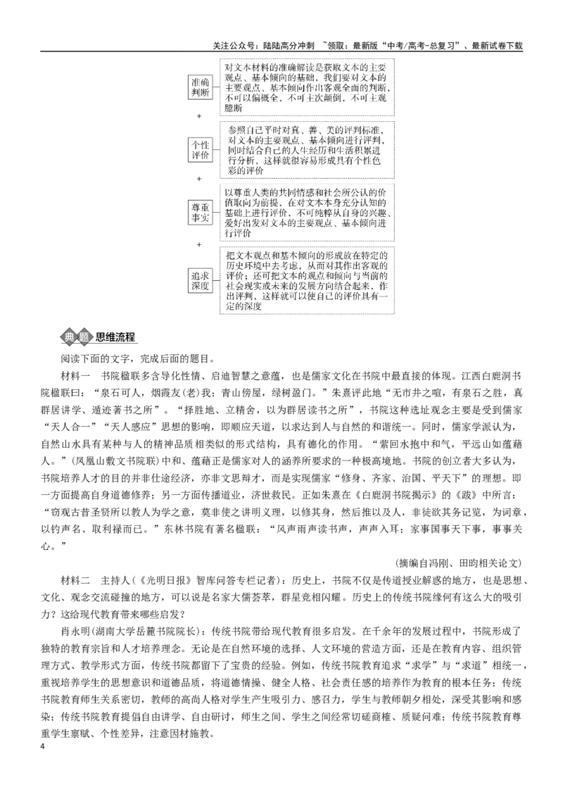 《学案22：多维探究-2024年高考语文文本阅读总复习_一轮复习_2024年_2024年高考语文一轮复习文本阅读总复习解析练习题_信息类文本阅读(5)份》第4页预览