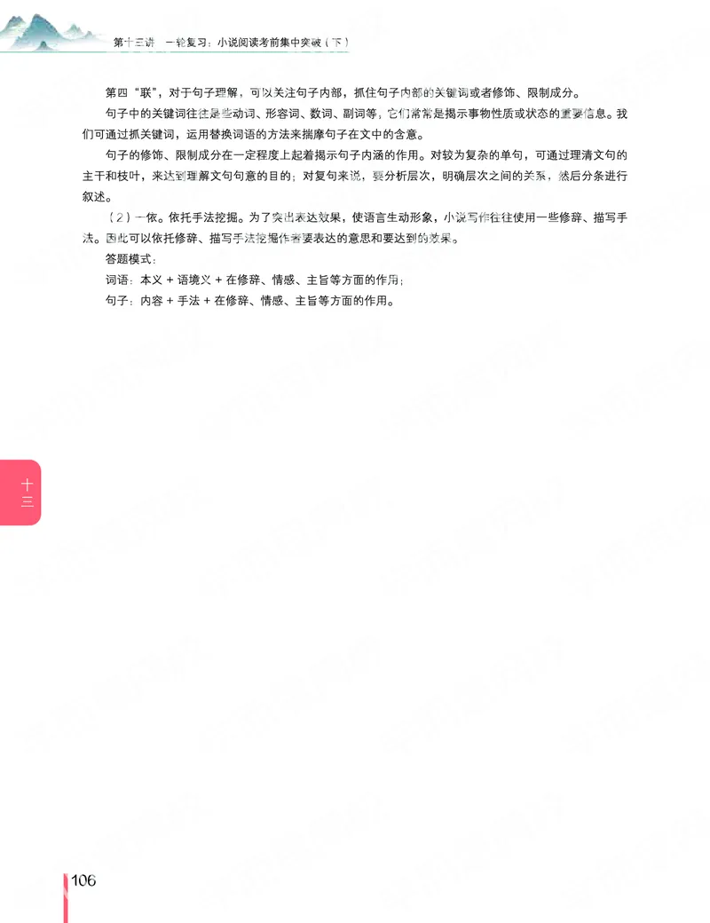 《2019秋-高三语文目标清北-第13讲-8421de67a160_学而思高三全套_2019秋季高三直播_秋季目标清北班高三语文1.5轮复习直播班（全国）_资料》第10页预览