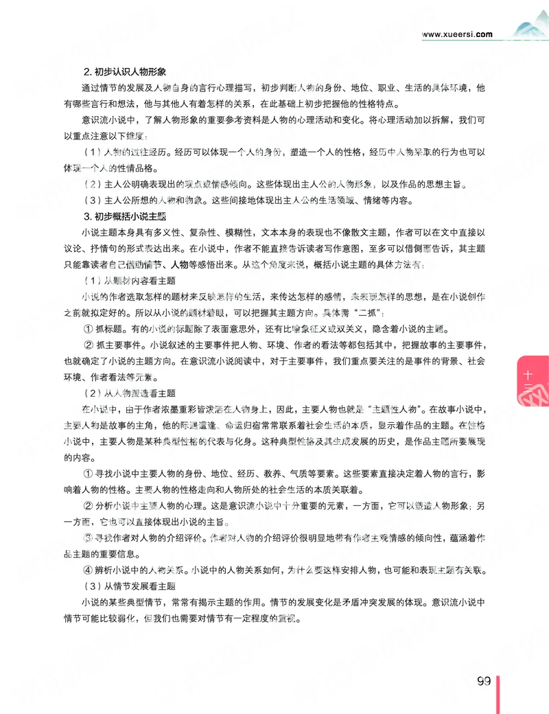 《2019秋-高三语文目标清北-第13讲-8421de67a160_学而思高三全套_2019秋季高三直播_秋季目标清北班高三语文1.5轮复习直播班（全国）_资料》第3页预览