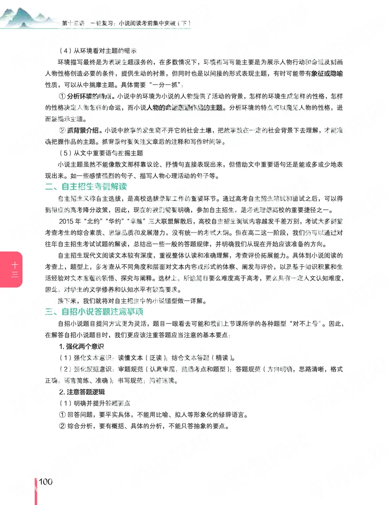 《2019秋-高三语文目标清北-第13讲-8421de67a160_学而思高三全套_2019秋季高三直播_秋季目标清北班高三语文1.5轮复习直播班（全国）_资料》第4页预览