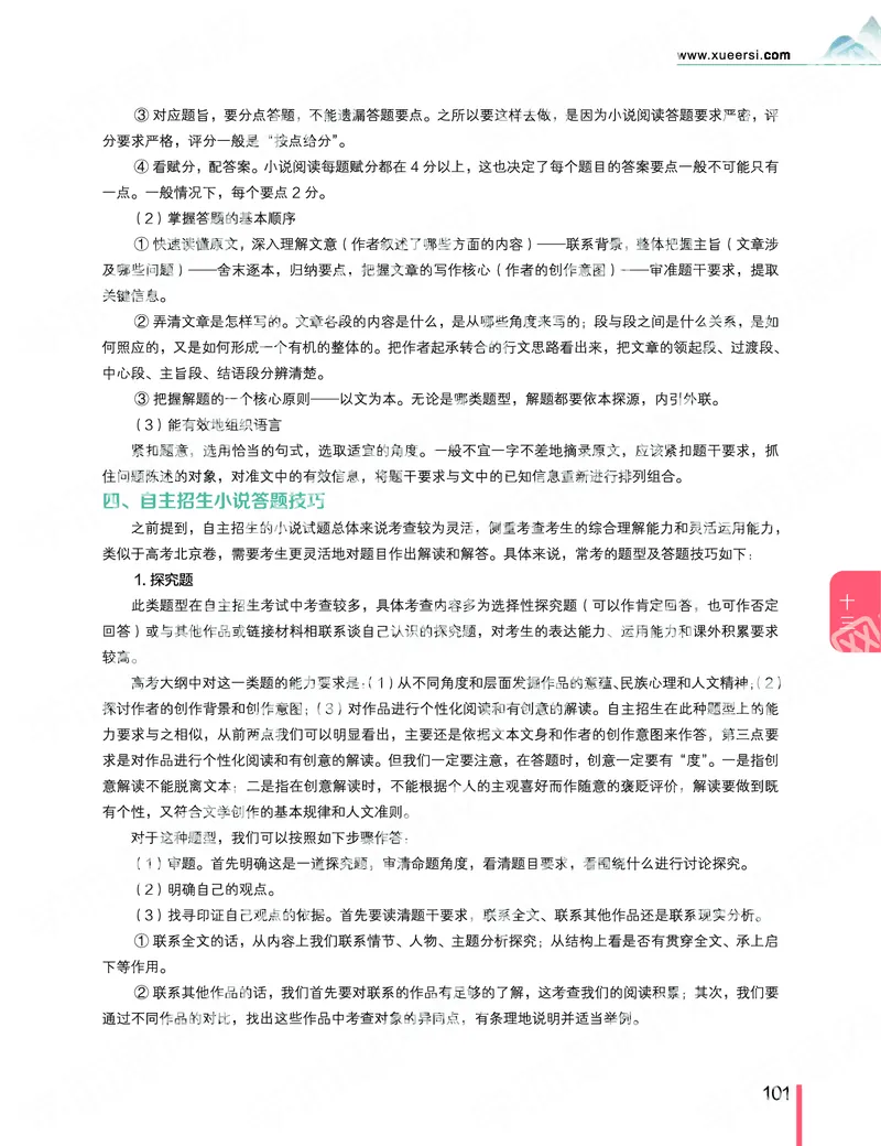 《2019秋-高三语文目标清北-第13讲-8421de67a160_学而思高三全套_2019秋季高三直播_秋季目标清北班高三语文1.5轮复习直播班（全国）_资料》第5页预览