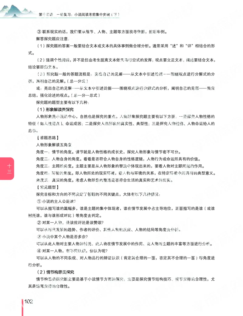 《2019秋-高三语文目标清北-第13讲-8421de67a160_学而思高三全套_2019秋季高三直播_秋季目标清北班高三语文1.5轮复习直播班（全国）_资料》第6页预览