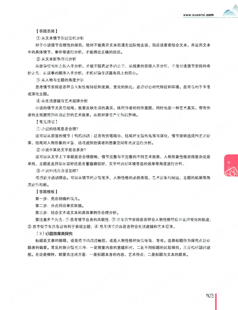 《2019秋-高三语文目标清北-第13讲-8421de67a160_学而思高三全套_2019秋季高三直播_秋季目标清北班高三语文1.5轮复习直播班（全国）_资料》第7页预览