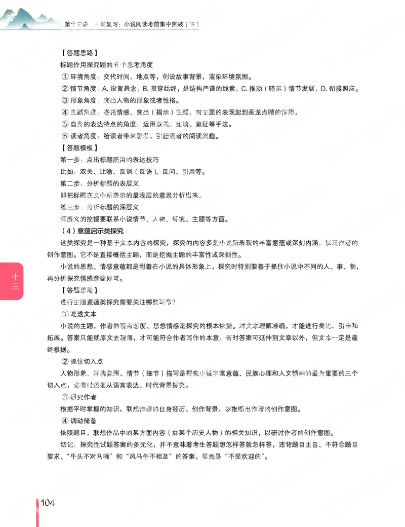《2019秋-高三语文目标清北-第13讲-8421de67a160_学而思高三全套_2019秋季高三直播_秋季目标清北班高三语文1.5轮复习直播班（全国）_资料》第8页预览