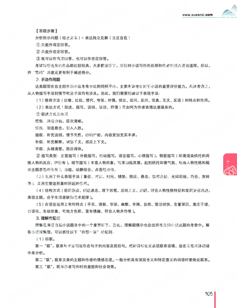 《2019秋-高三语文目标清北-第13讲-8421de67a160_学而思高三全套_2019秋季高三直播_秋季目标清北班高三语文1.5轮复习直播班（全国）_资料》第9页预览