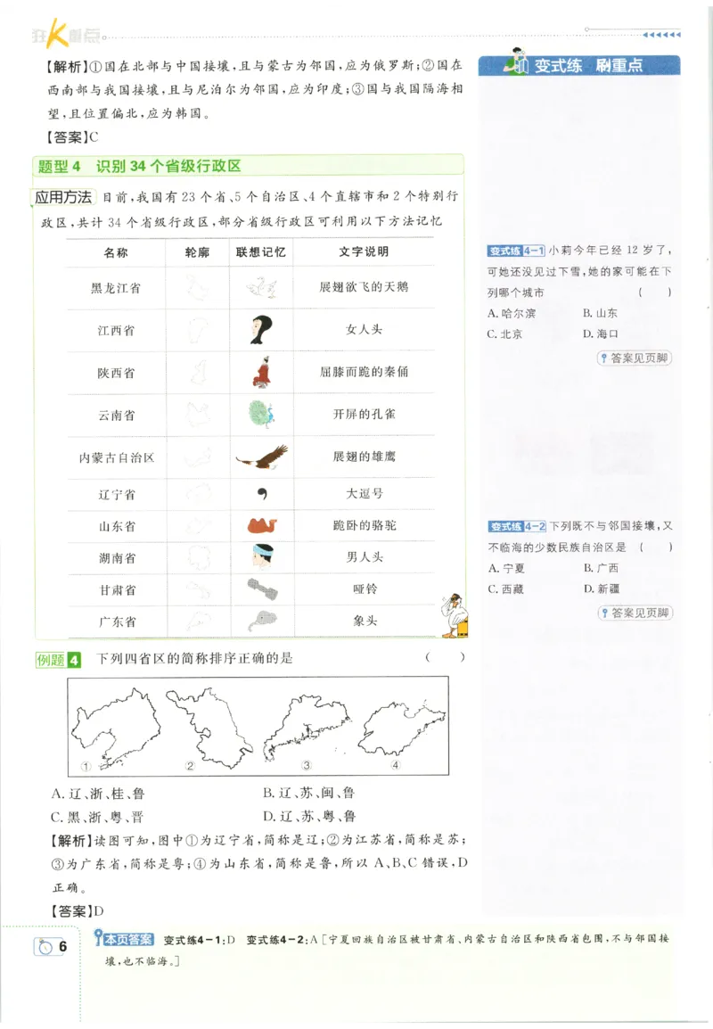 《2027《初中地理•必刷题》8上狂K重点_2027版初中《必刷题》8年级上册（地理）（人教）》第10页预览