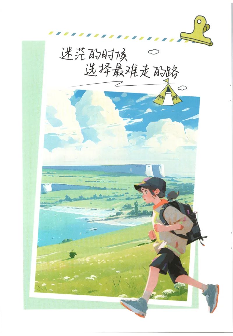 《2027《初中地理•必刷题》8上狂K重点_2027版初中《必刷题》8年级上册（地理）（人教）》第2页预览
