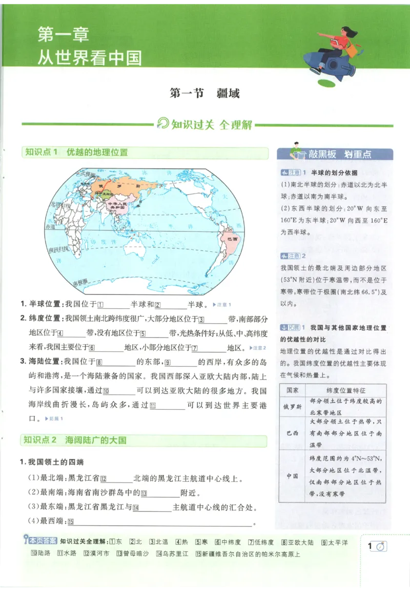 《2027《初中地理•必刷题》8上狂K重点_2027版初中《必刷题》8年级上册（地理）（人教）》第5页预览