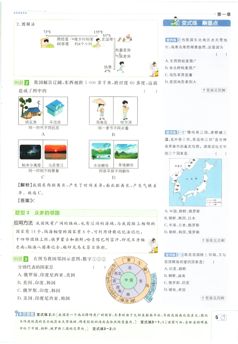 《2027《初中地理•必刷题》8上狂K重点_2027版初中《必刷题》8年级上册（地理）（人教）》第9页预览