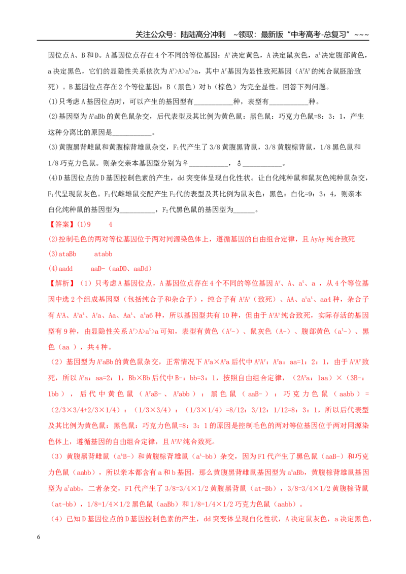 《培优专题12基因频率和基因型频率（高效培优讲义）（教师版）_06-生物-高考总复习_一轮复习_2026年-生物高考一轮复习_2026年高考生物一轮复习讲义+练习+课件（新教材新高考）-G55_2026版》第6页预览