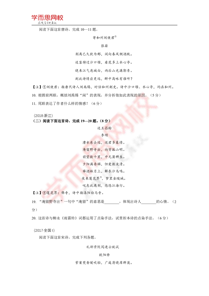 《语文2017—2019年高考古诗词鉴赏题汇编-1117b3f310ae_学而思高二全套_2020年寒假高二(1)_寒假目标985班高二语文直播班（全国）7讲向欧完结_资料》第8页预览