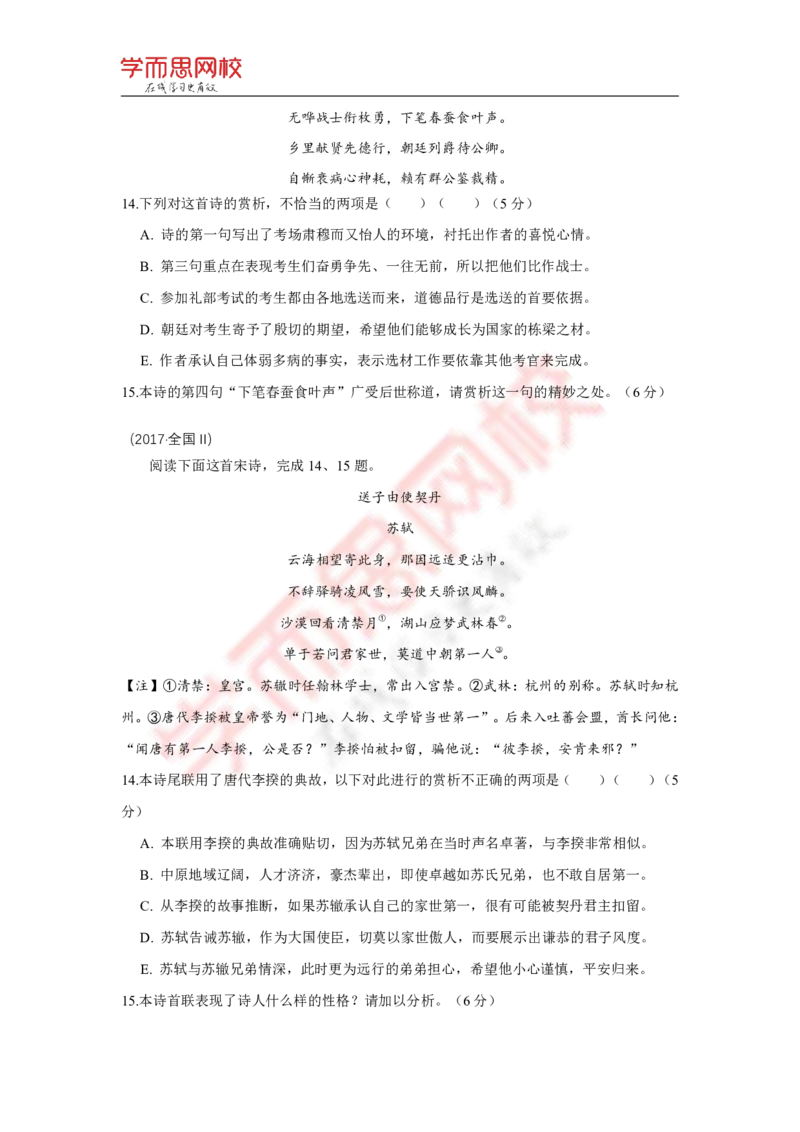《语文2017—2019年高考古诗词鉴赏题汇编-1117b3f310ae_学而思高二全套_2020年寒假高二(1)_寒假目标985班高二语文直播班（全国）7讲向欧完结_资料》第9页预览