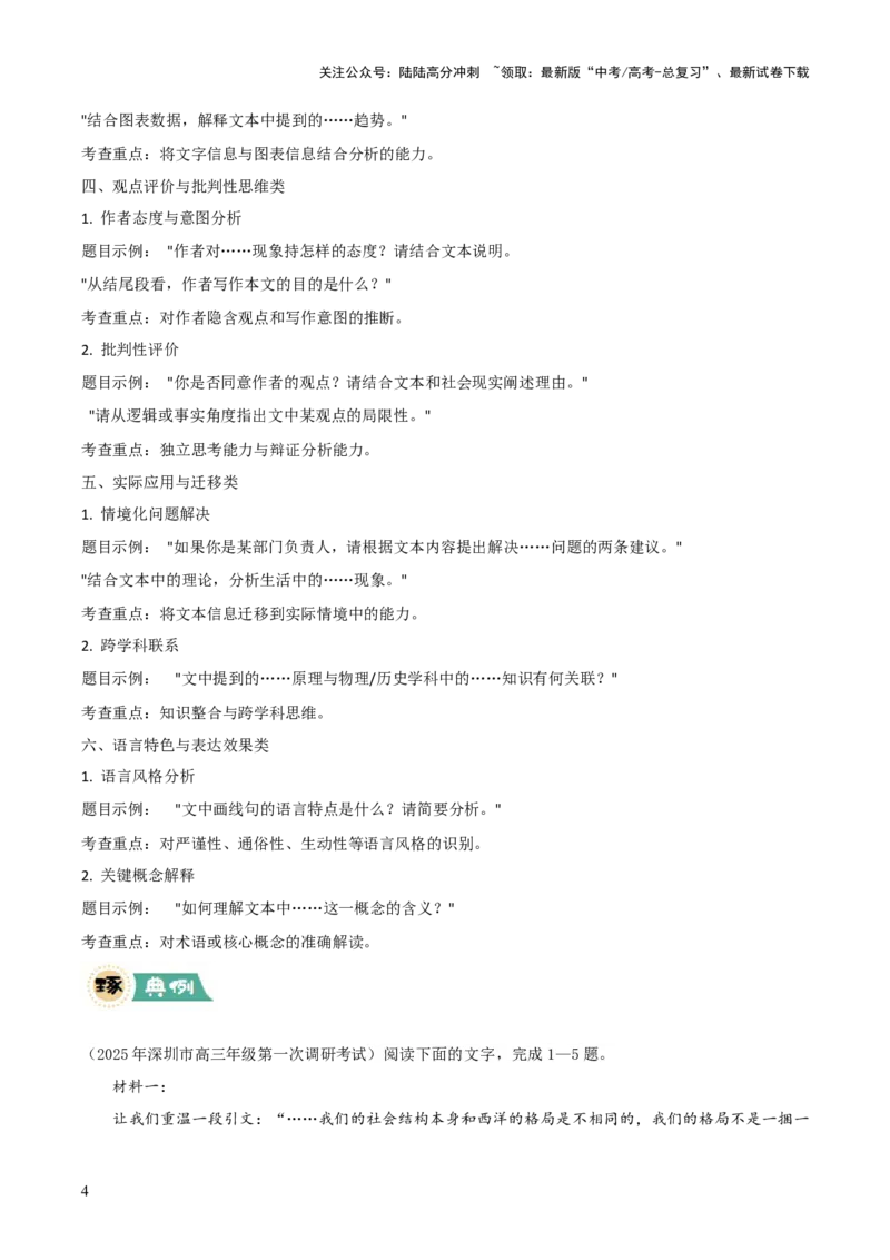 《大题01信息类文本阅读（现代文阅读Ⅰ）（原卷版）_三轮冲刺_大题精做冲刺2025年高考语文大题突破+限时集训（新高考通用）》第4页预览