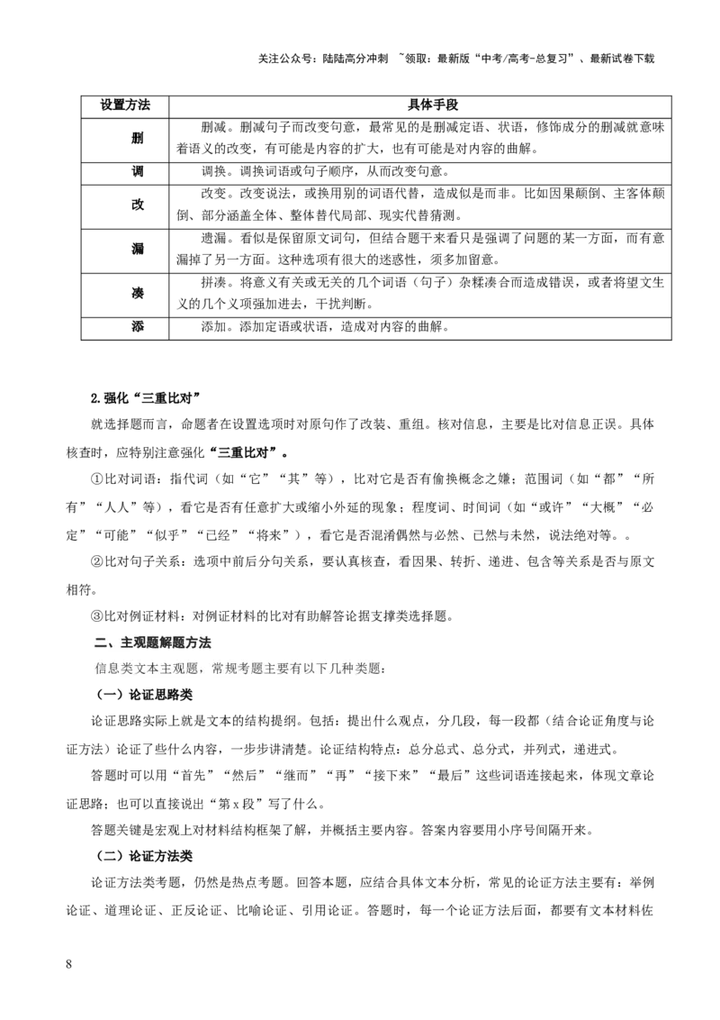《大题01信息类文本阅读（现代文阅读Ⅰ）（原卷版）_三轮冲刺_大题精做冲刺2025年高考语文大题突破+限时集训（新高考通用）》第8页预览