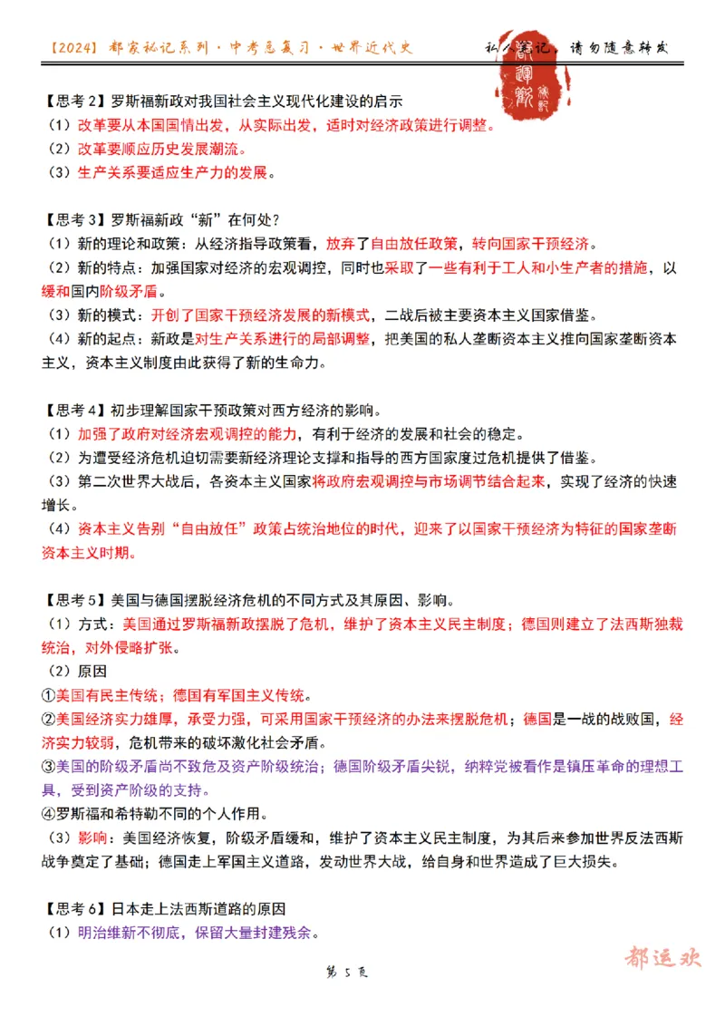 《第6讲-84e661ac7410_学而思初中3年级_2024春下初三_初三历史培训班（春下·全国版·A+）_7.一轮复习第二次世界大战》第5页预览