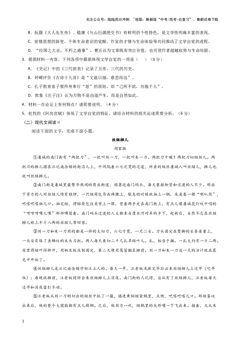 《大题预测卷02（新高考Ⅱ卷）（原卷版）_三轮冲刺_大题精做冲刺2025年高考语文大题突破+限时集训（新高考通用）》第3页预览
