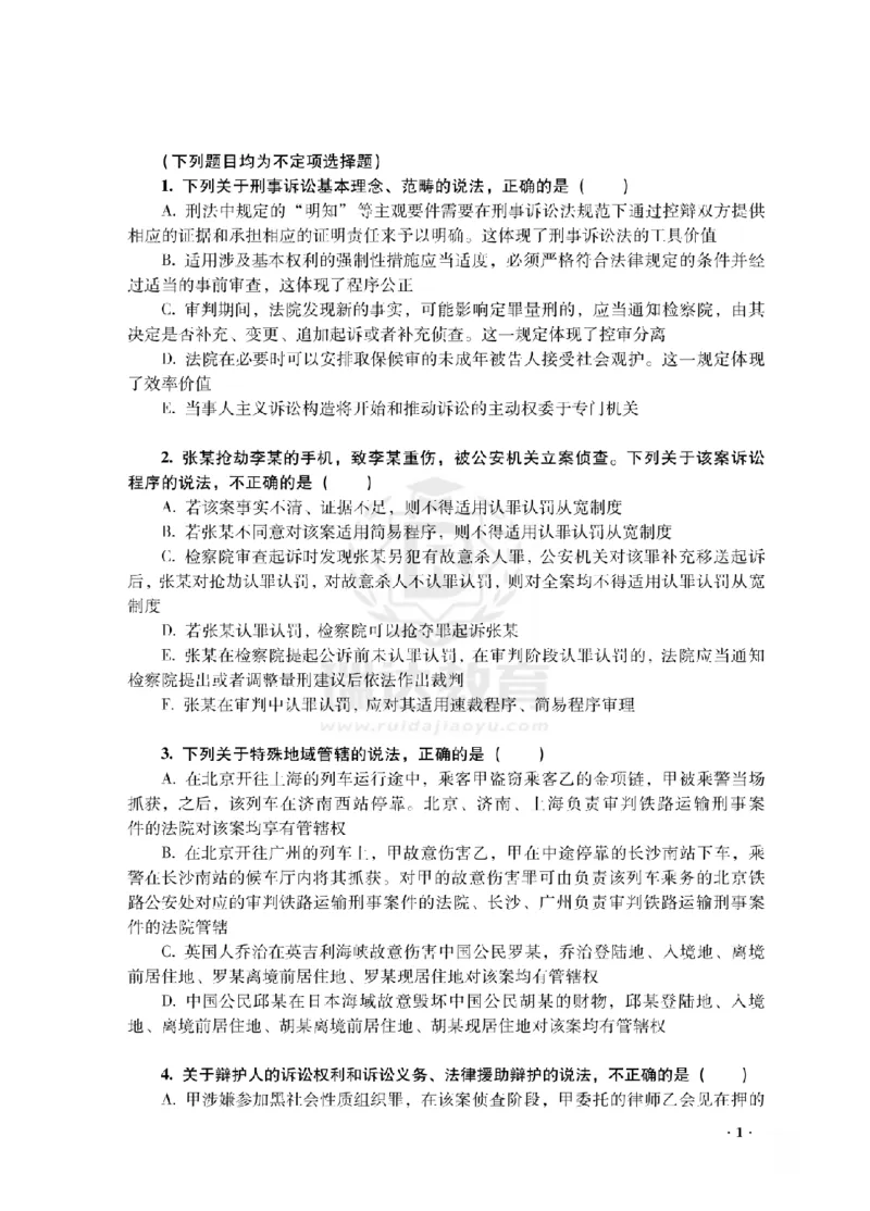 《杨雄考前密押-刑诉法_2026法考客观_瑞-D_152026RD考前聚焦密押_讲义》第3页预览