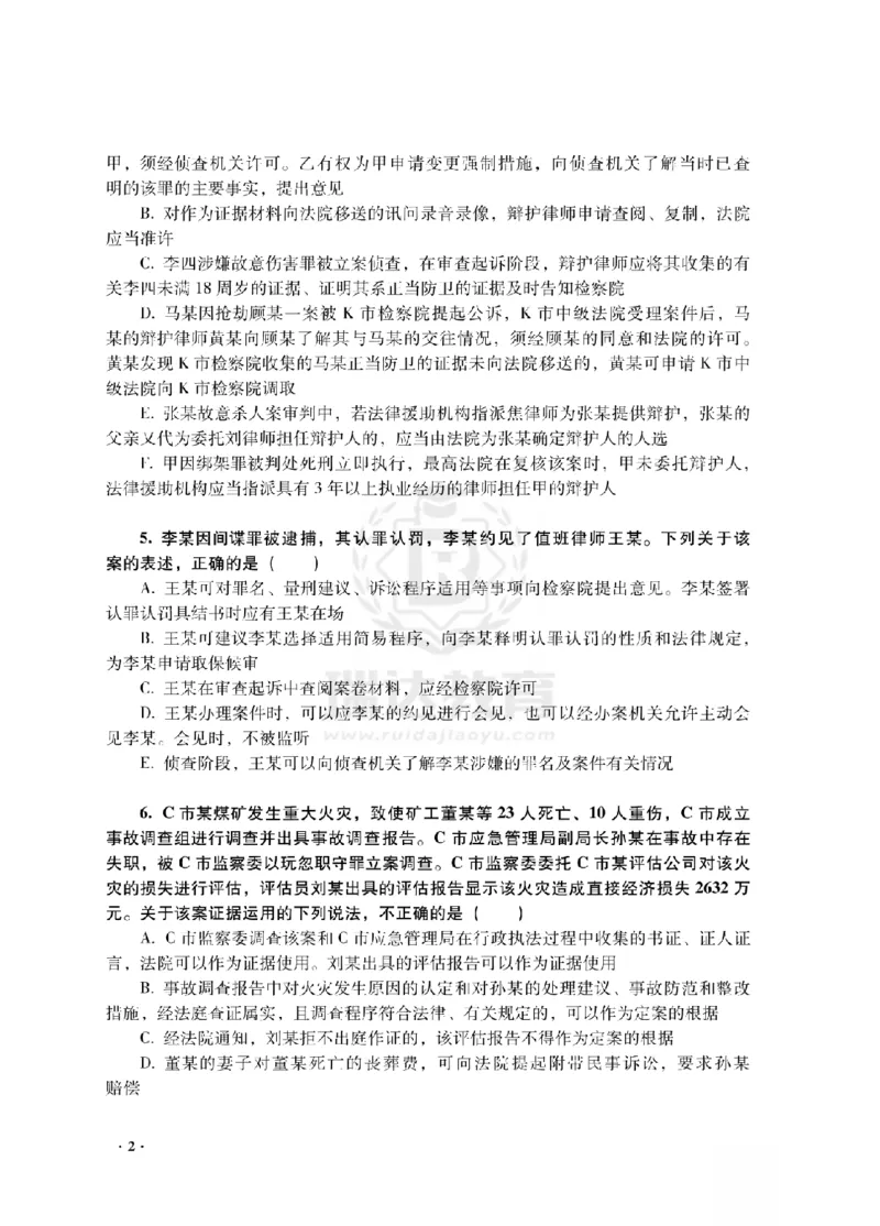 《杨雄考前密押-刑诉法_2026法考客观_瑞-D_152026RD考前聚焦密押_讲义》第4页预览
