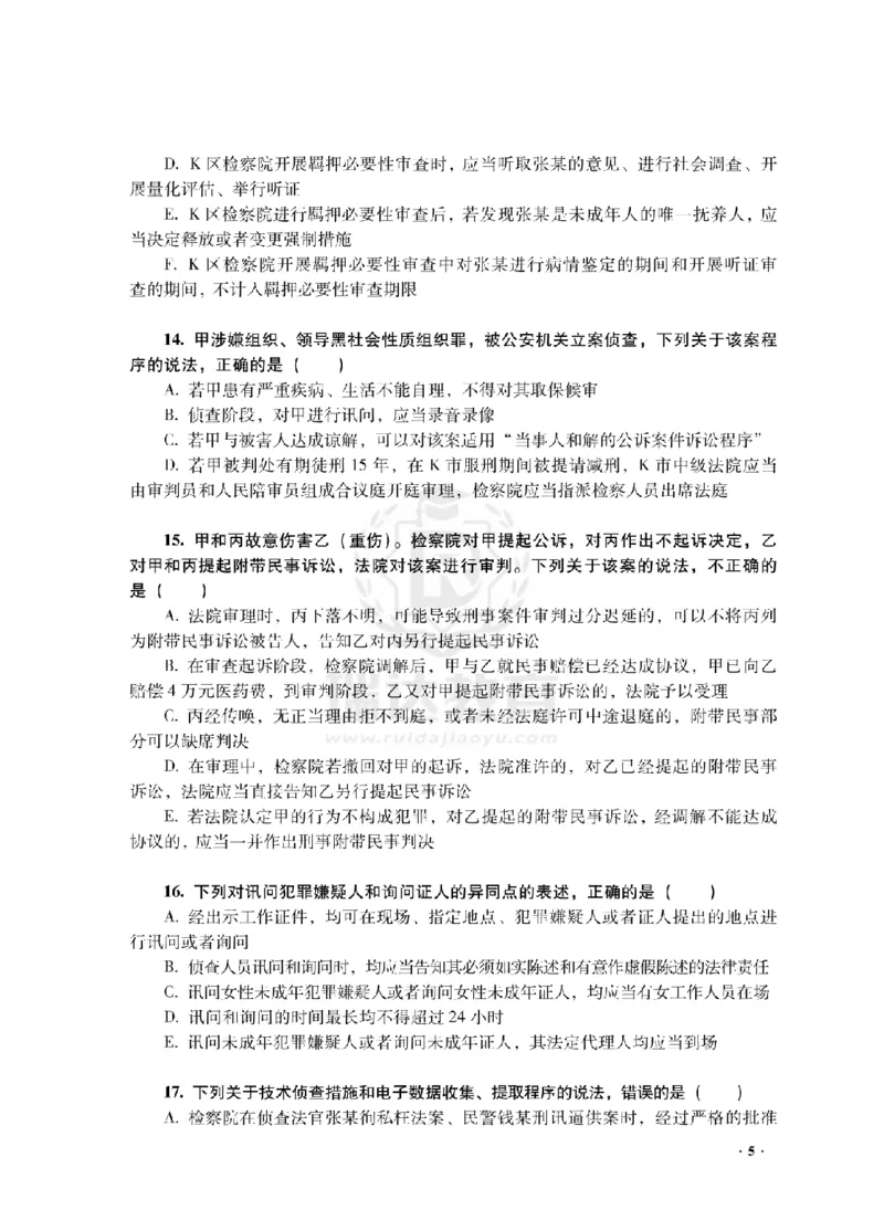 《杨雄考前密押-刑诉法_2026法考客观_瑞-D_152026RD考前聚焦密押_讲义》第7页预览