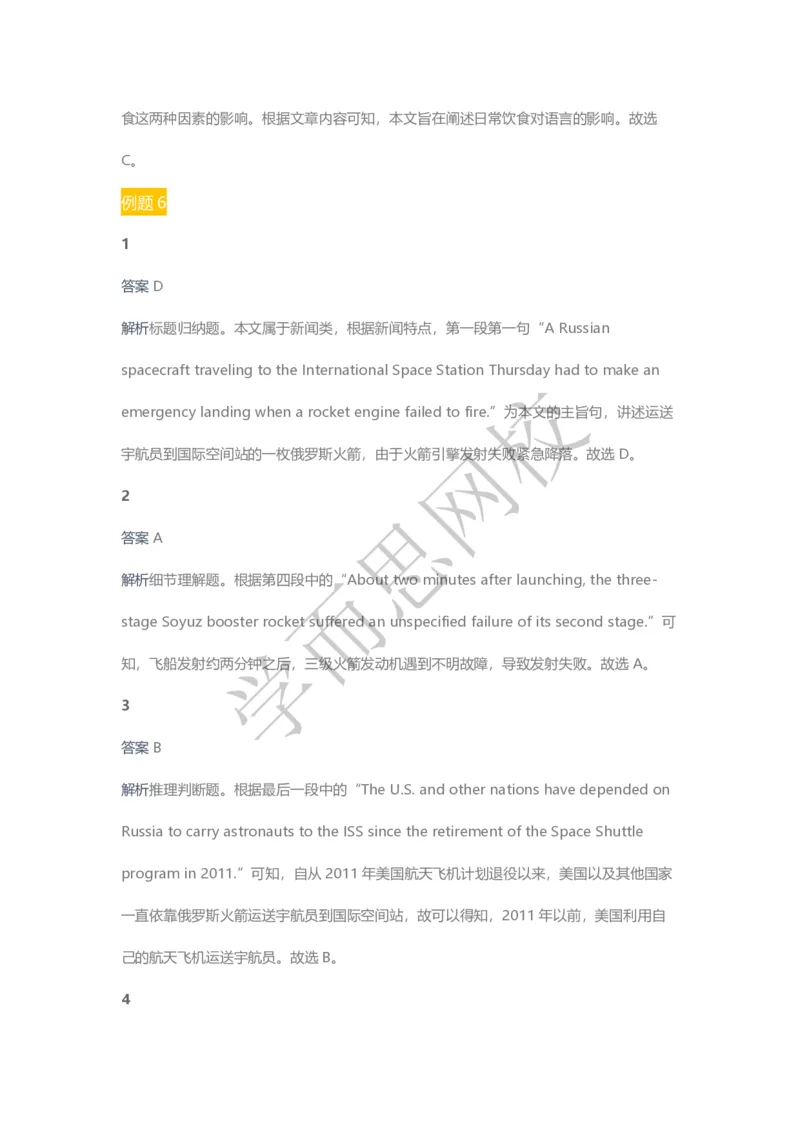 《2020春高三目标清北班第5讲答案页-6029186265c8_学而思高三全套_2020春季高三_20春季目标清北班高三英语2轮复习（全国）14讲顾斐(1)》第4页预览