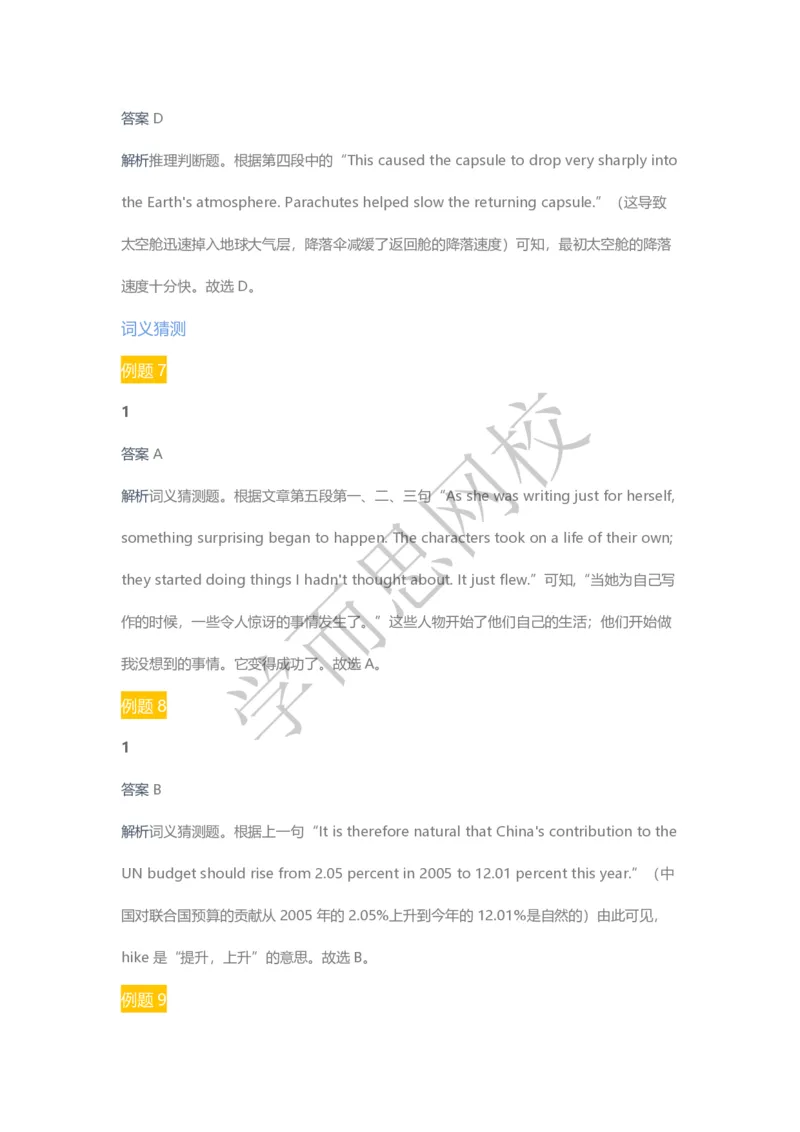《2020春高三目标清北班第5讲答案页-6029186265c8_学而思高三全套_2020春季高三_20春季目标清北班高三英语2轮复习（全国）14讲顾斐(1)》第5页预览