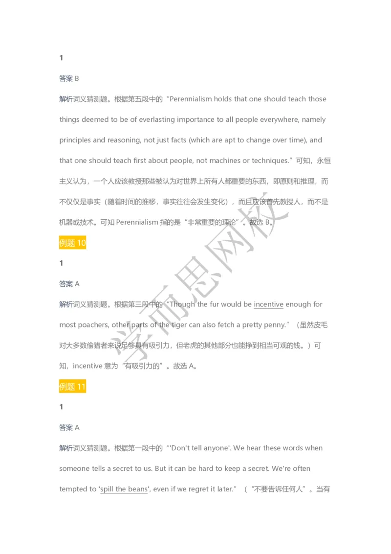 《2020春高三目标清北班第5讲答案页-6029186265c8_学而思高三全套_2020春季高三_20春季目标清北班高三英语2轮复习（全国）14讲顾斐(1)》第6页预览