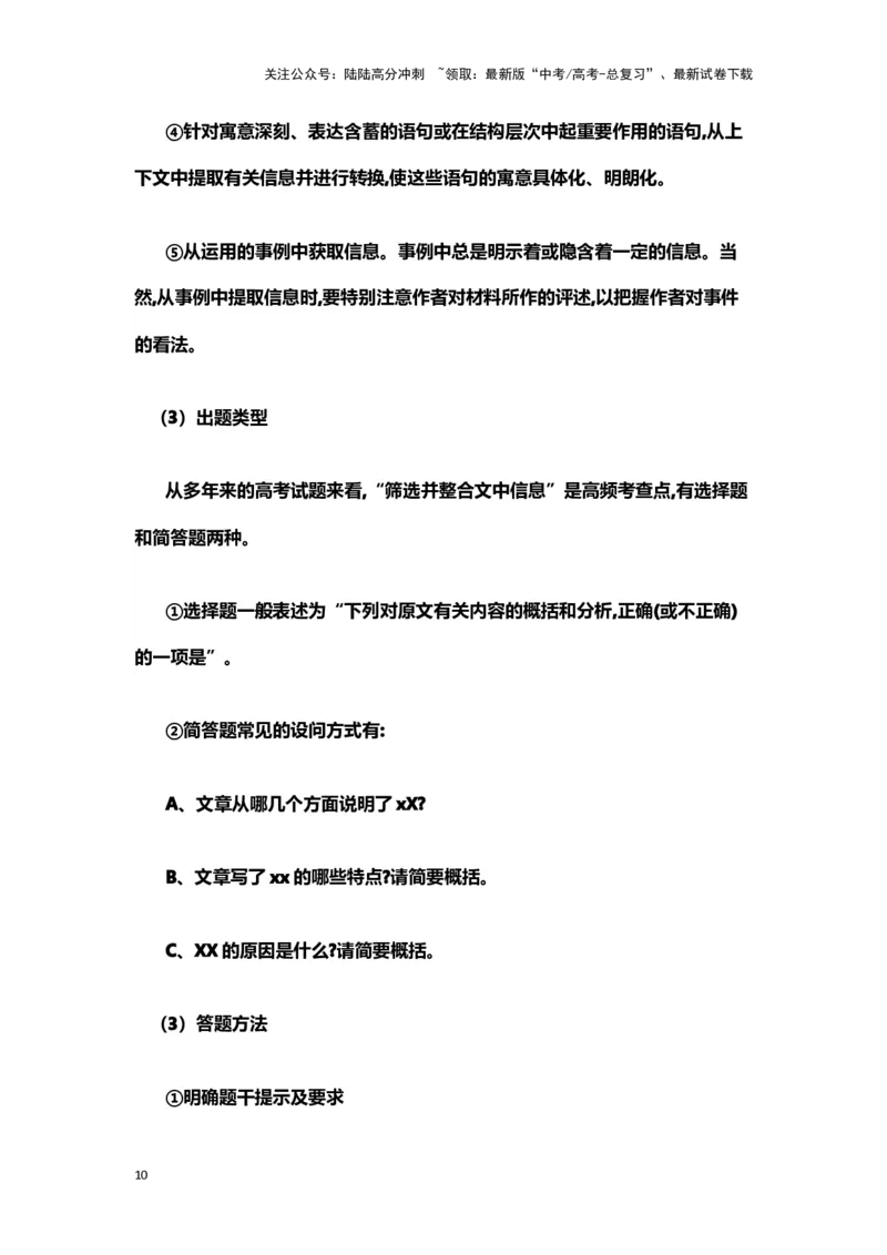 《实用类文本阅读（上篇）（教案）-（新高考卷区通用）_专项复习_2024年_2024年高考语文素质教育精讲课堂专题复习（新高考卷区通用）_资料_1-资料》第10页预览