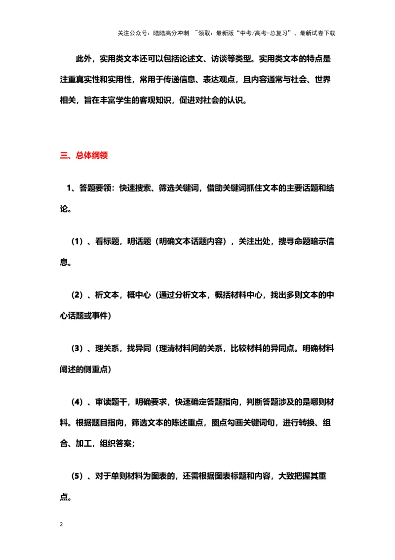 《实用类文本阅读（上篇）（教案）-（新高考卷区通用）_专项复习_2024年_2024年高考语文素质教育精讲课堂专题复习（新高考卷区通用）_资料_1-资料》第2页预览