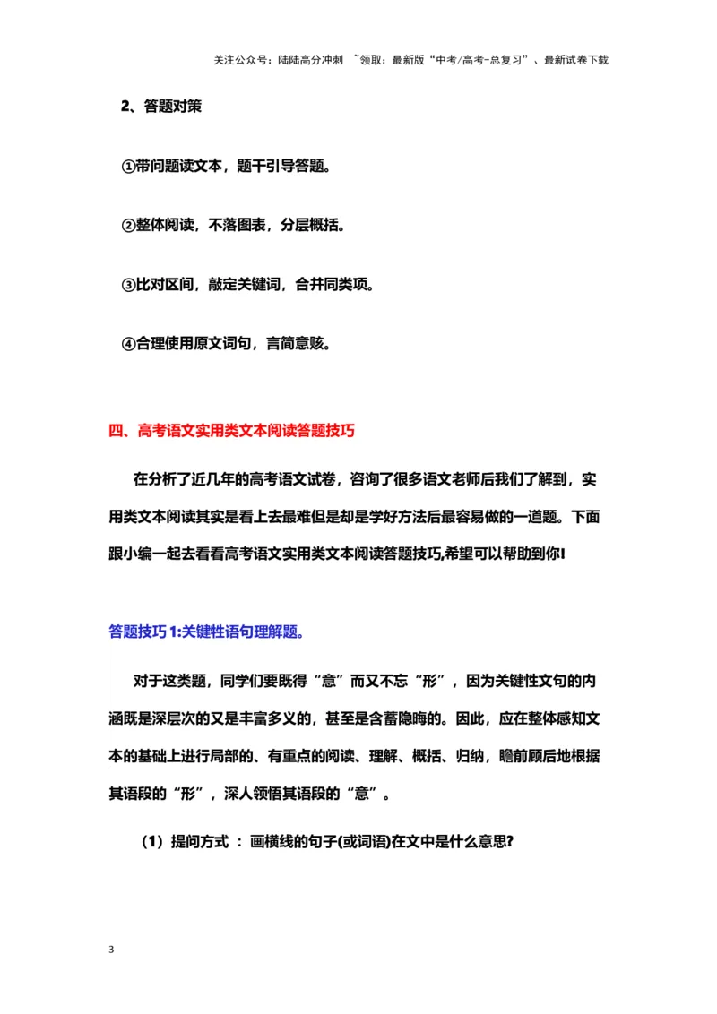 《实用类文本阅读（上篇）（教案）-（新高考卷区通用）_专项复习_2024年_2024年高考语文素质教育精讲课堂专题复习（新高考卷区通用）_资料_1-资料》第3页预览