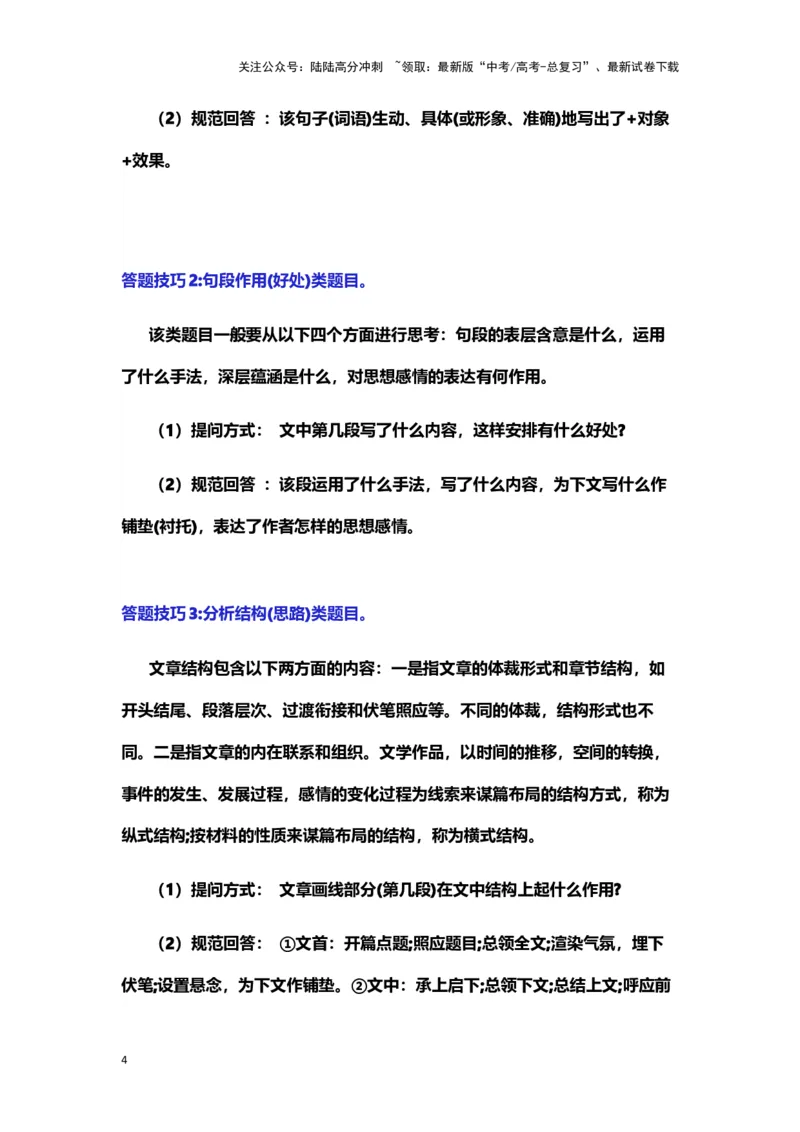 《实用类文本阅读（上篇）（教案）-（新高考卷区通用）_专项复习_2024年_2024年高考语文素质教育精讲课堂专题复习（新高考卷区通用）_资料_1-资料》第4页预览