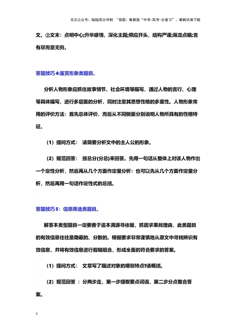 《实用类文本阅读（上篇）（教案）-（新高考卷区通用）_专项复习_2024年_2024年高考语文素质教育精讲课堂专题复习（新高考卷区通用）_资料_1-资料》第5页预览