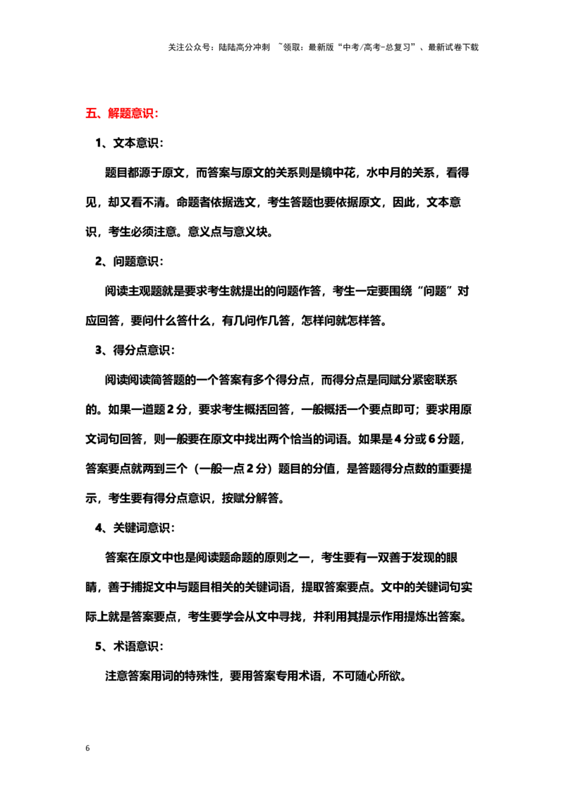 《实用类文本阅读（上篇）（教案）-（新高考卷区通用）_专项复习_2024年_2024年高考语文素质教育精讲课堂专题复习（新高考卷区通用）_资料_1-资料》第6页预览