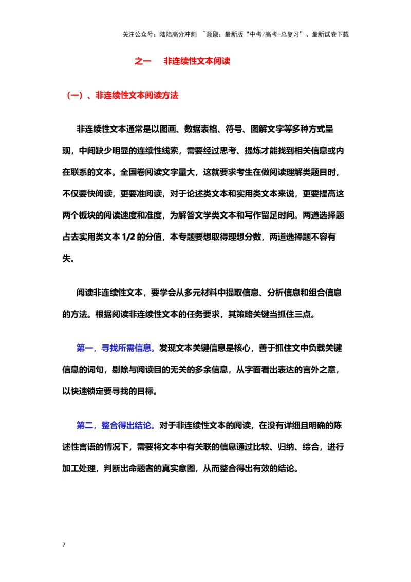 《实用类文本阅读（上篇）（教案）-（新高考卷区通用）_专项复习_2024年_2024年高考语文素质教育精讲课堂专题复习（新高考卷区通用）_资料_1-资料》第7页预览
