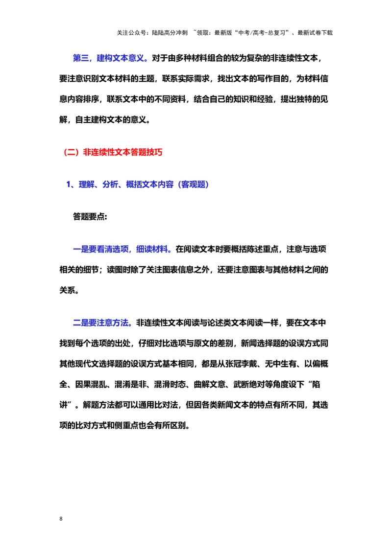 《实用类文本阅读（上篇）（教案）-（新高考卷区通用）_专项复习_2024年_2024年高考语文素质教育精讲课堂专题复习（新高考卷区通用）_资料_1-资料》第8页预览
