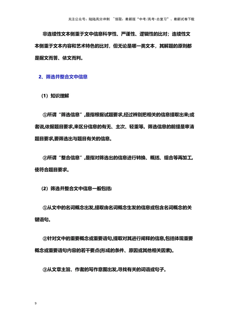 《实用类文本阅读（上篇）（教案）-（新高考卷区通用）_专项复习_2024年_2024年高考语文素质教育精讲课堂专题复习（新高考卷区通用）_资料_1-资料》第9页预览