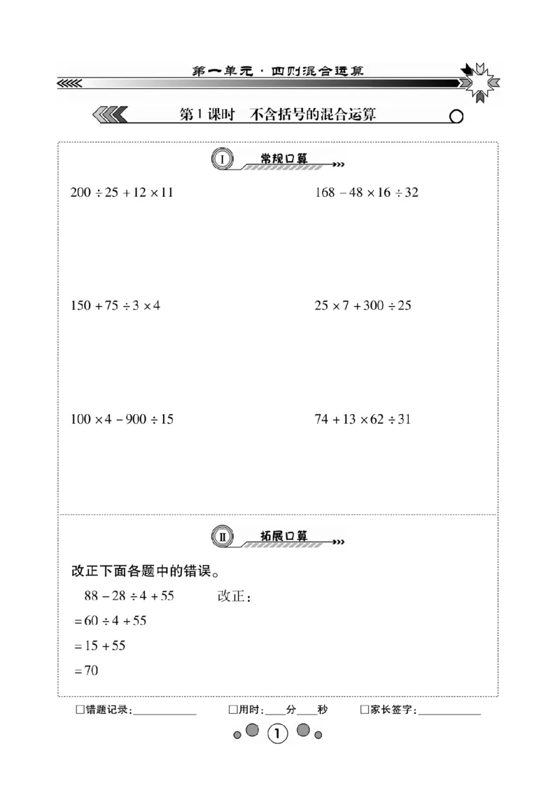 《(1)_4年级下册同步教辅_四下数学_四下数学西师版试卷_四年级（下）数学《研优-口算题卡》XS》第1页预览