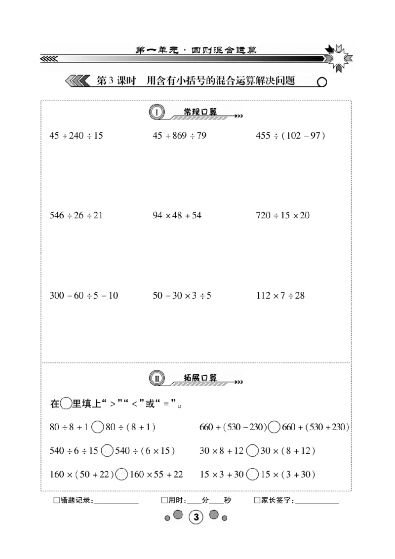 《(1)_4年级下册同步教辅_四下数学_四下数学西师版试卷_四年级（下）数学《研优-口算题卡》XS》第3页预览
