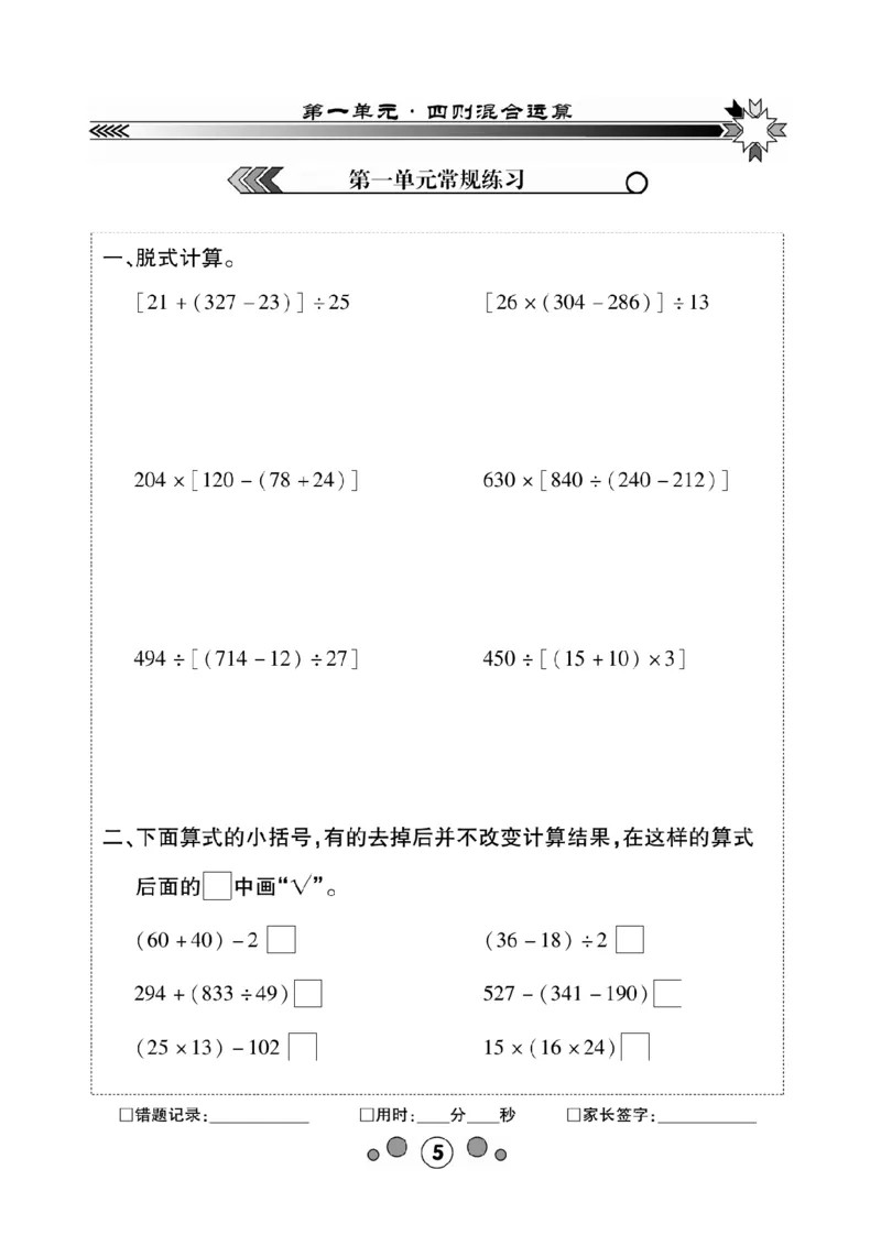 《(1)_4年级下册同步教辅_四下数学_四下数学西师版试卷_四年级（下）数学《研优-口算题卡》XS》第5页预览