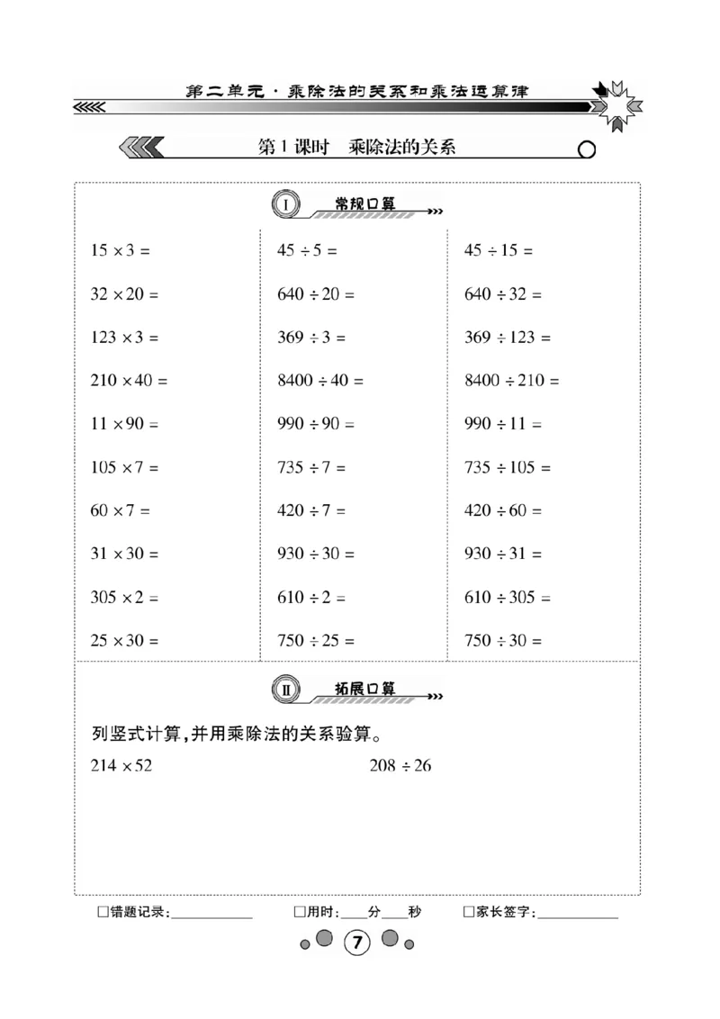 《(1)_4年级下册同步教辅_四下数学_四下数学西师版试卷_四年级（下）数学《研优-口算题卡》XS》第7页预览