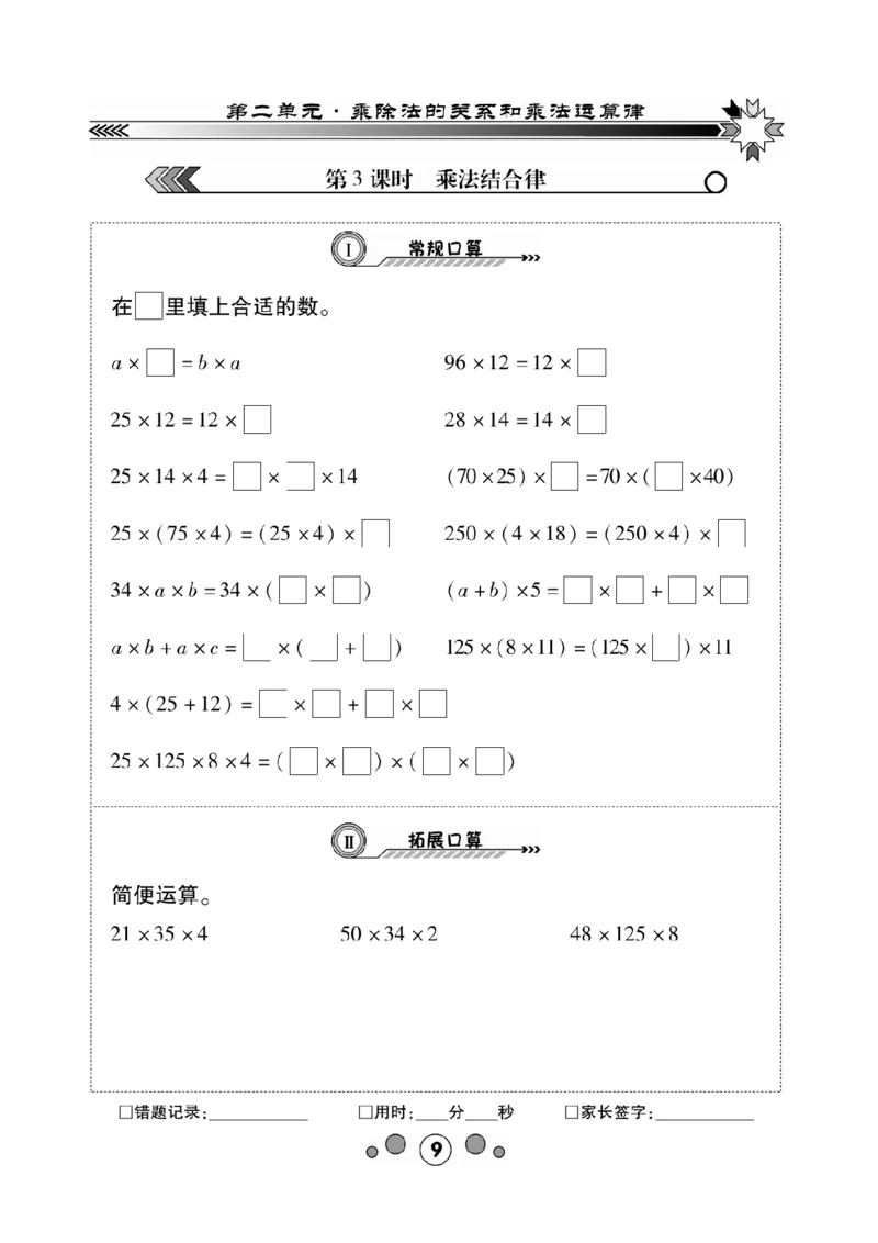 《(1)_4年级下册同步教辅_四下数学_四下数学西师版试卷_四年级（下）数学《研优-口算题卡》XS》第9页预览