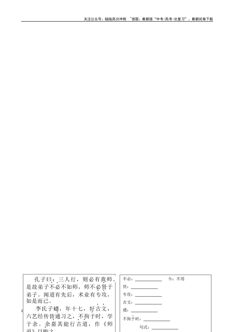 《必修上册背诵篇目之《师说》（学生版）_专项复习_2025年_2025年高考语文古诗文必备篇目读写专练（全国通用）_资料_1-必修上册》第2页预览