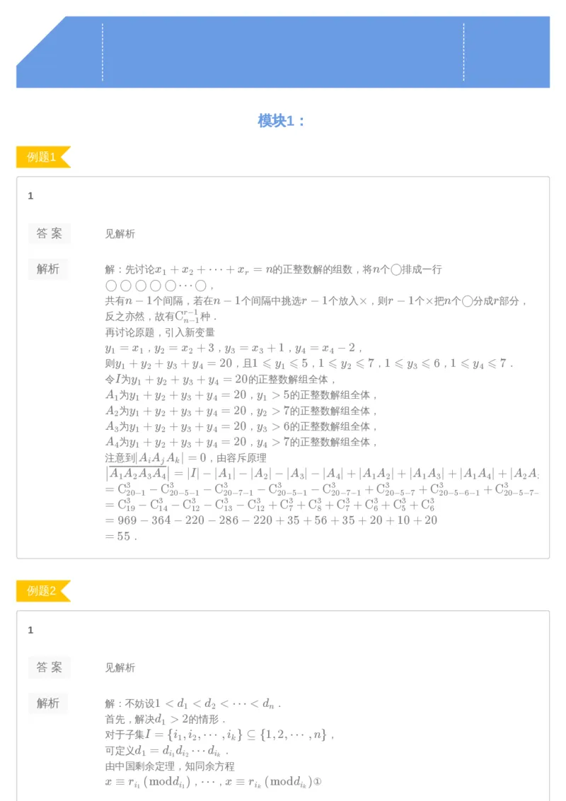 《第2讲答案-38305e6c641c_学而思高三全套_2019年高三暑假直播_2019暑高三数学直播实验A班（二试组合）_A114.学而思2019暑高三数学直播实验A班（二试组合）》第1页预览