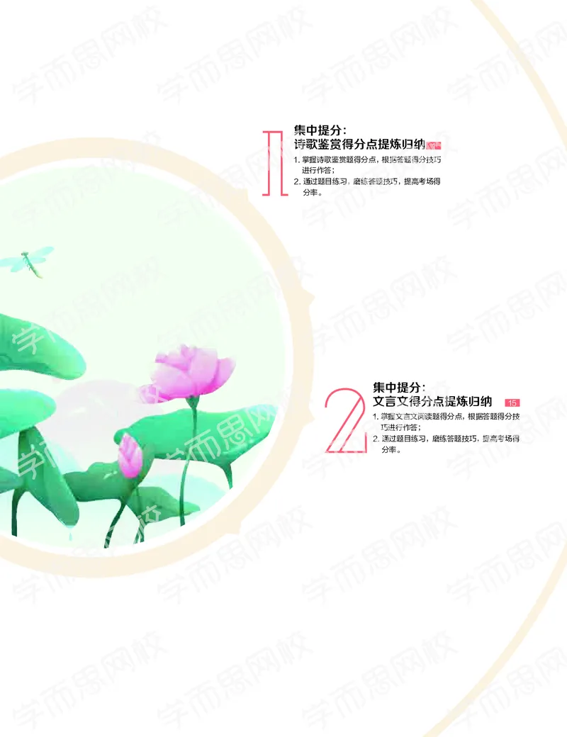 《寒假目标清北班高三语文2轮复习（上）直播班（京津浙沪）-3e5eaafd6a37_学而思高三全套_2020春季高三_寒假目标清北班高三语文2轮复习（上）直播班》第1页预览