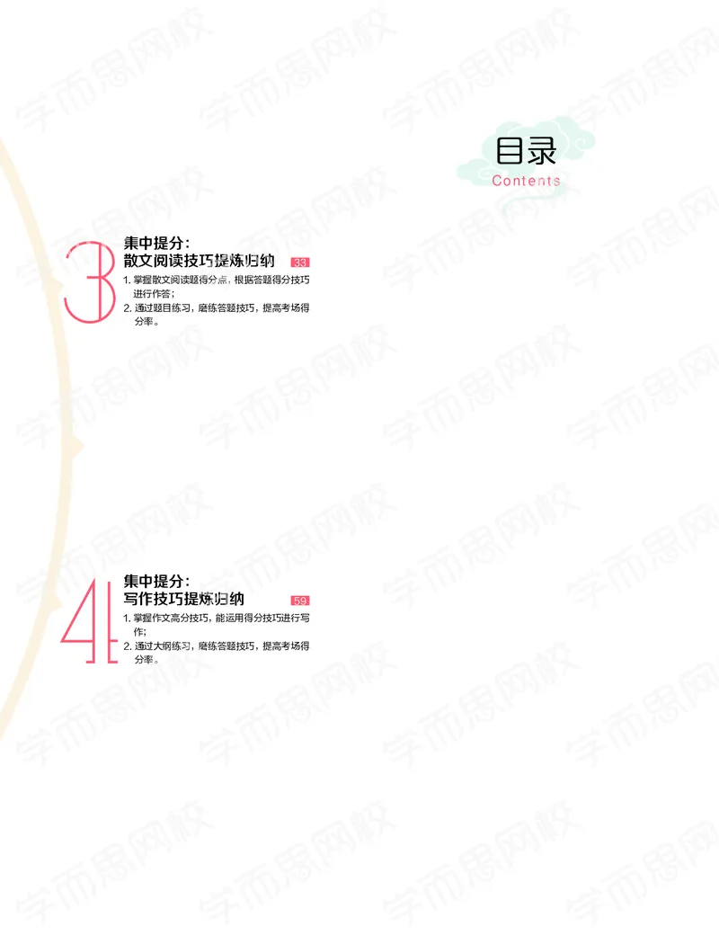 《寒假目标清北班高三语文2轮复习（上）直播班（京津浙沪）-3e5eaafd6a37_学而思高三全套_2020春季高三_寒假目标清北班高三语文2轮复习（上）直播班》第2页预览