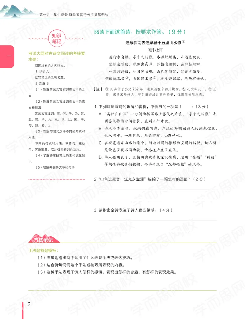 《寒假目标清北班高三语文2轮复习（上）直播班（京津浙沪）-3e5eaafd6a37_学而思高三全套_2020春季高三_寒假目标清北班高三语文2轮复习（上）直播班》第5页预览