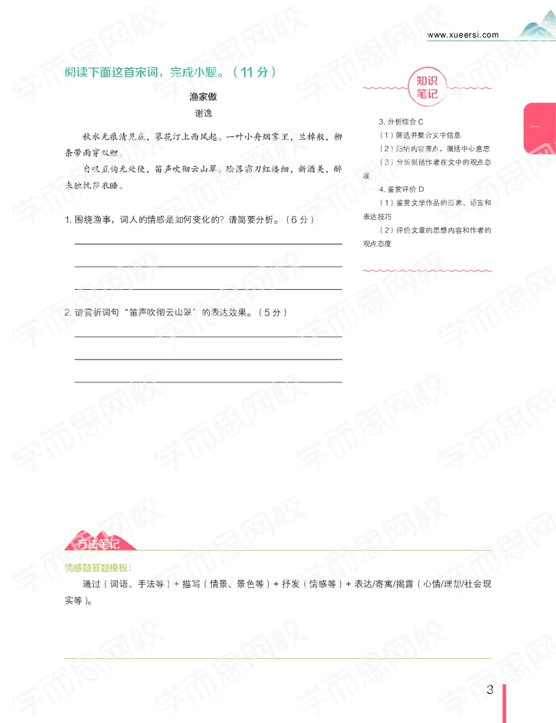 《寒假目标清北班高三语文2轮复习（上）直播班（京津浙沪）-3e5eaafd6a37_学而思高三全套_2020春季高三_寒假目标清北班高三语文2轮复习（上）直播班》第6页预览