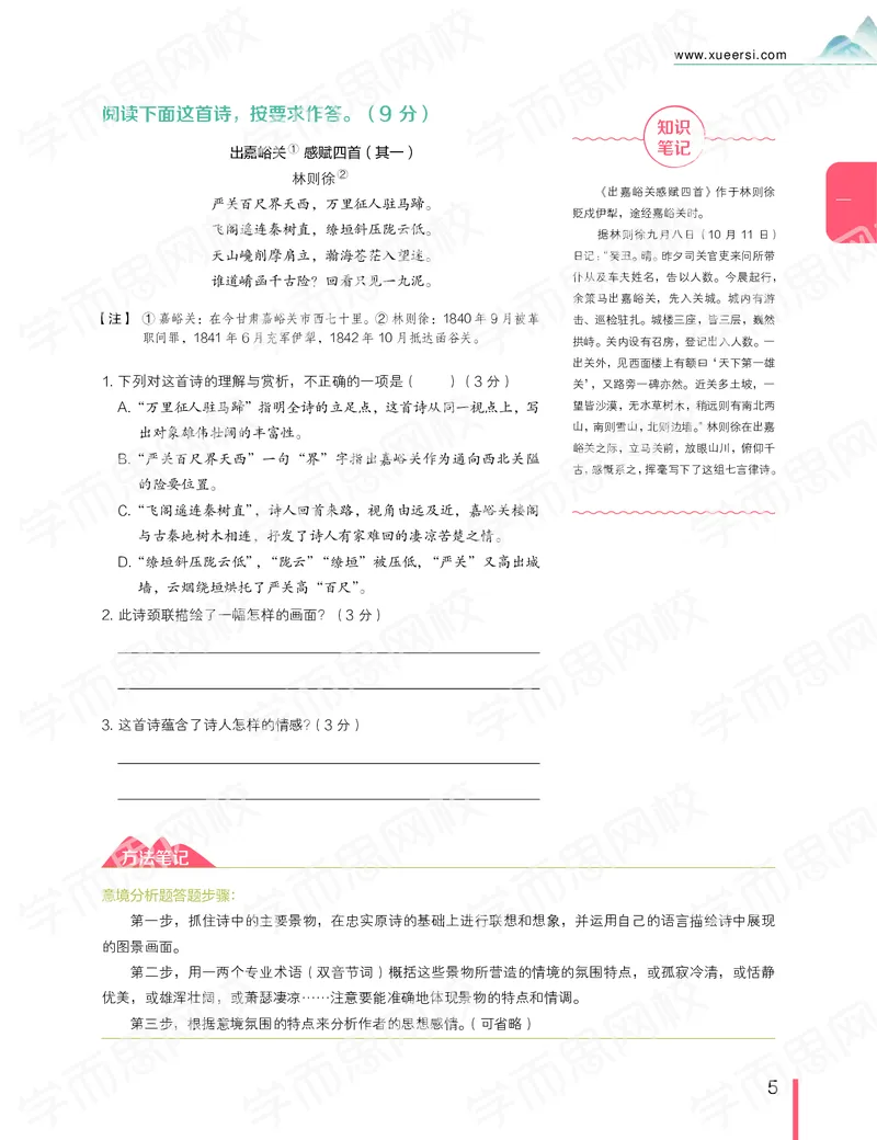 《寒假目标清北班高三语文2轮复习（上）直播班（京津浙沪）-3e5eaafd6a37_学而思高三全套_2020春季高三_寒假目标清北班高三语文2轮复习（上）直播班》第8页预览