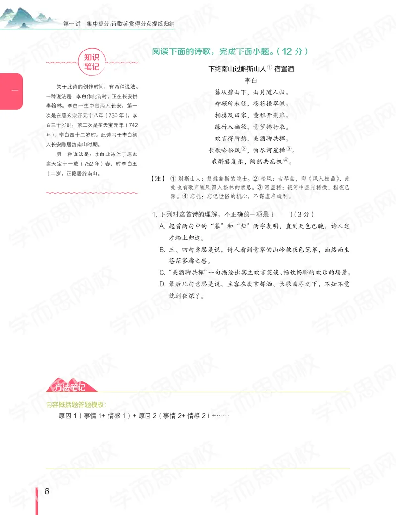 《寒假目标清北班高三语文2轮复习（上）直播班（京津浙沪）-3e5eaafd6a37_学而思高三全套_2020春季高三_寒假目标清北班高三语文2轮复习（上）直播班》第9页预览